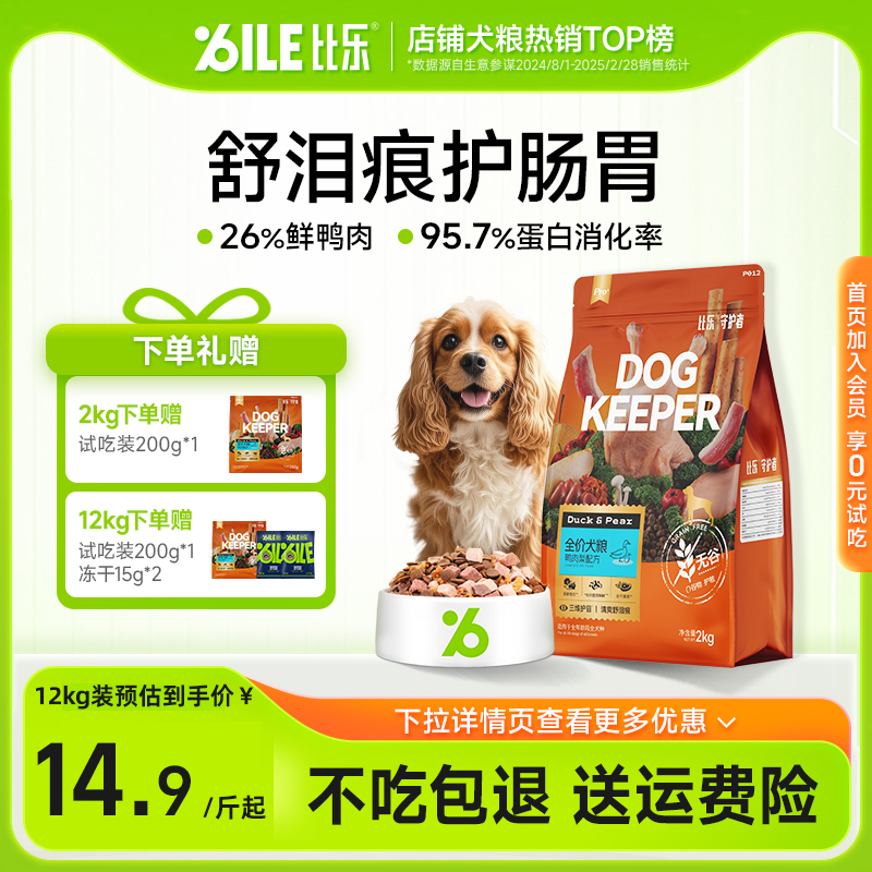比乐守护者狗粮鸭肉梨全价柴犬比熊中大型犬小型犬成犬幼犬粮2kg