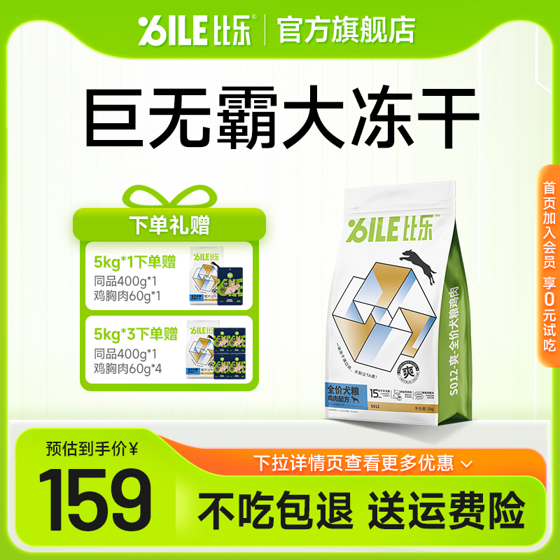 比乐全价无谷冻干狗粮