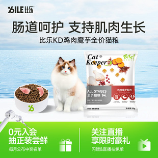 50g 比乐猫粮成猫美毛护肠奶糕猫粮试吃装 U先试用