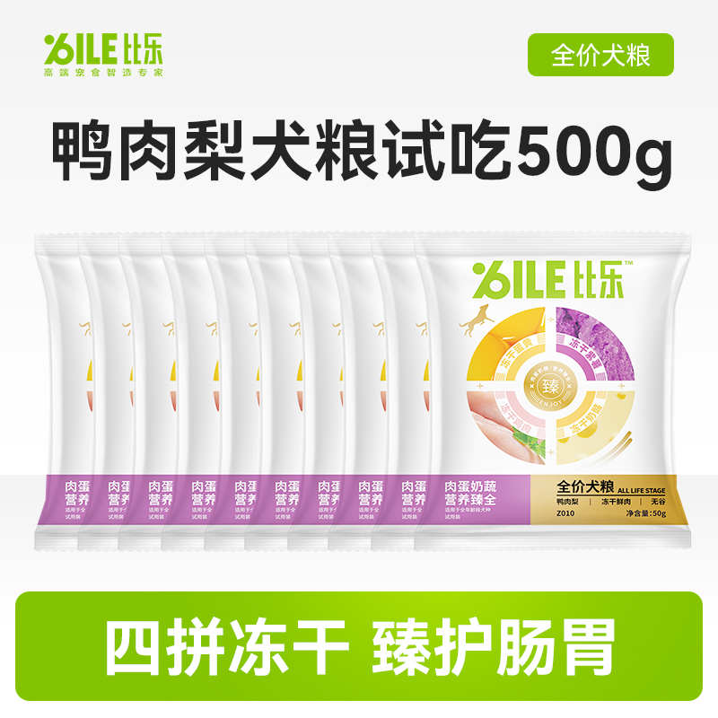 （品牌新享）比乐狗粮肉蛋奶蔬全价全阶段犬粮试吃500g-封面