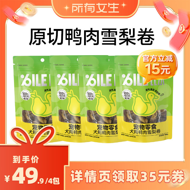 【所有女生直播间】比乐鸭肉雪梨卷磨牙成幼犬肉干奖励零食训练