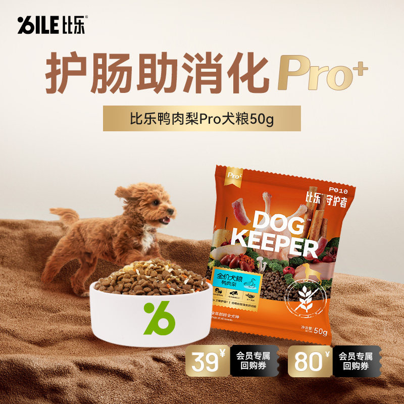 【U先试吃】比乐狗粮KDPro鸭肉梨全价全周期冻干狗粮成犬幼犬50g,宠物/宠物食品及用品,狗全价膨化粮,淘宝优惠券,粉丝福利购,淘宝优惠卷