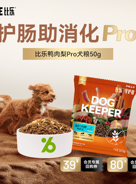 【U先试吃】比乐狗粮KDPro鸭肉梨全价全周期冻干狗粮成犬幼犬50g