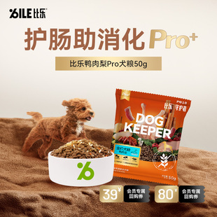 比乐狗粮KDPro鸭肉梨全价全周期冻干狗粮成犬幼犬50g U先试吃