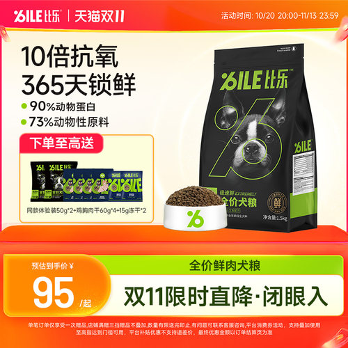 比乐极速鲜全价狗粮1.5kg