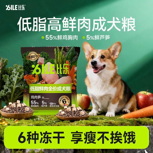 比乐芦笋鸡管理体重减肥狗粮8kg