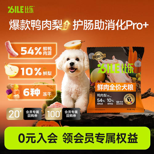 成幼犬通用鸭肉梨犬粮