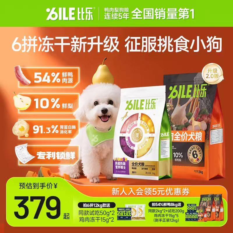 比乐狗粮鸭肉梨护肠冻干比熊大型犬小型犬成犬幼犬鲜肉犬粮12kg,宠物/宠物食品及用品,狗全价膨化粮,淘宝优惠券,粉丝福利购,淘宝优惠卷