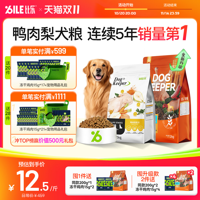 【鸭肉梨2.0升级款】比乐狗粮鲜肉比熊金毛中大小型成犬幼犬犬粮