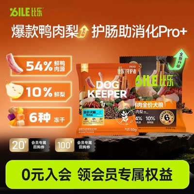 比乐全年龄段通用犬粮