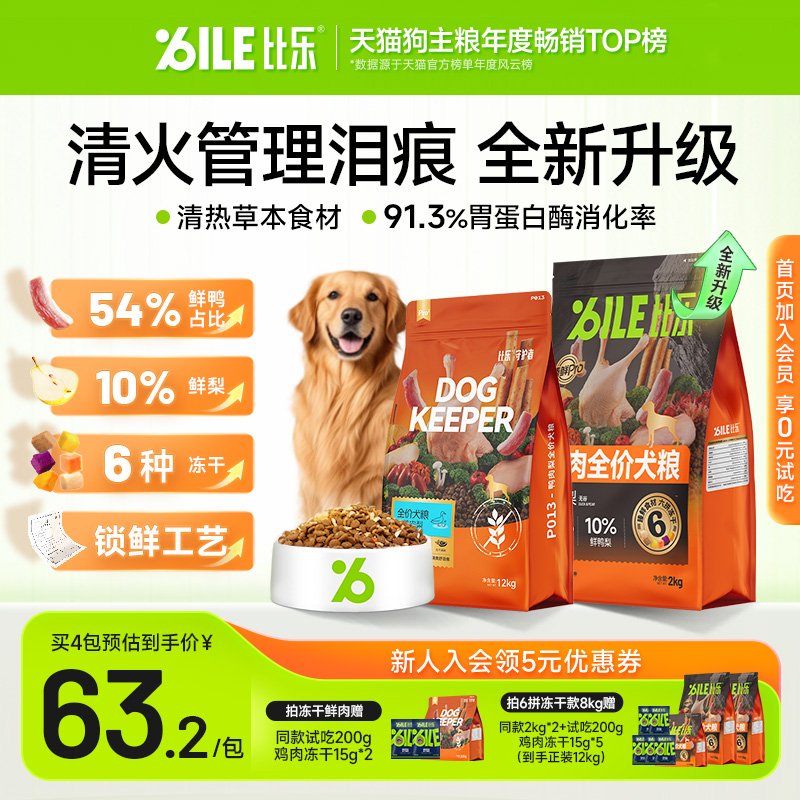 比乐狗粮鸭肉梨全价犬粮泰迪比熊金毛大型小型幼犬成犬犬粮12kg