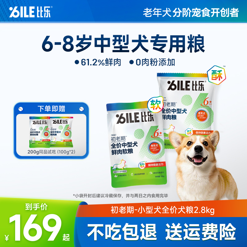 比乐狗粮老年犬初老金毛边牧德牧中型犬6岁以上专用全价犬粮2.8kg