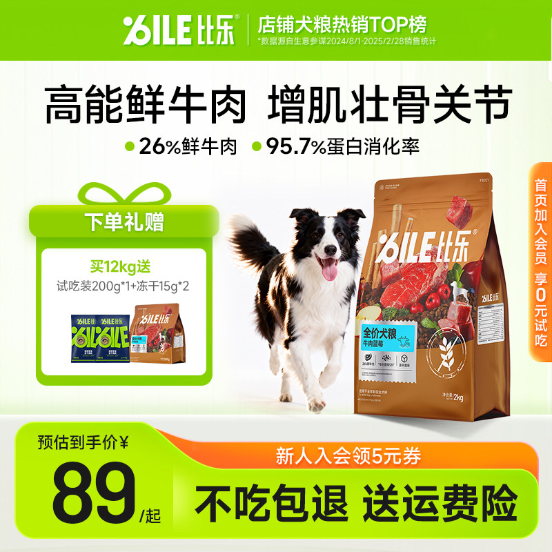 比乐狗粮鲜肉鲜牛肉大中小型犬比熊金毛成幼犬成犬粮增肌长肉2kg图片