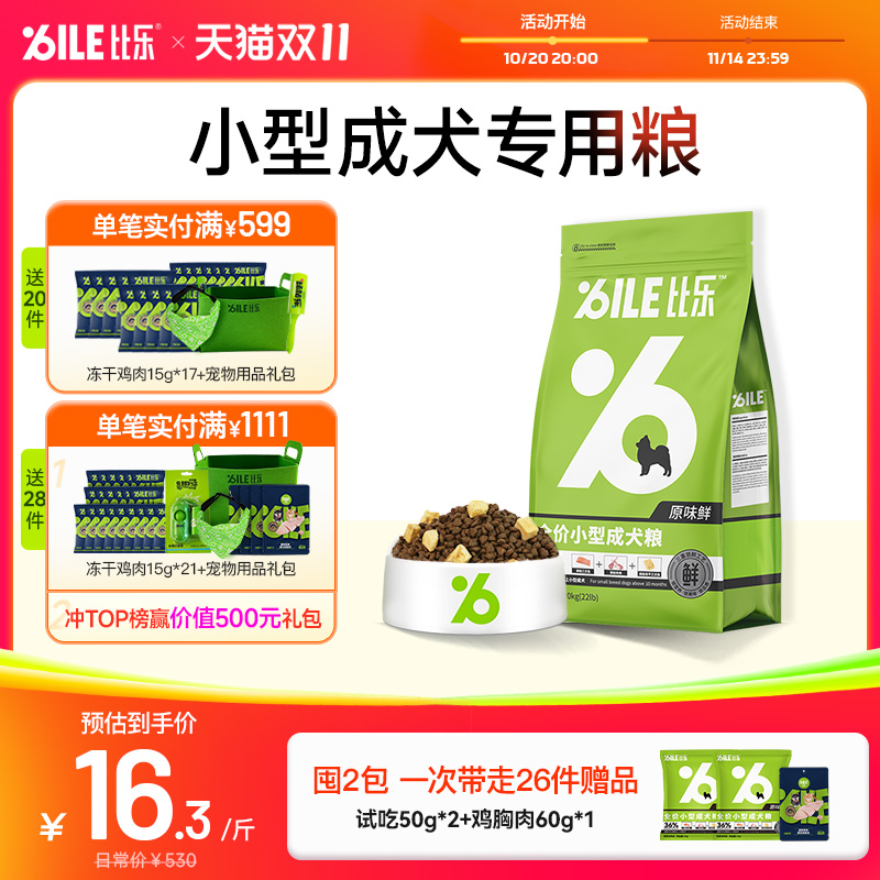 比乐狗粮原味鲜全价狗粮泰迪柯基比熊冻干狗粮小型成犬幼犬粮10kg