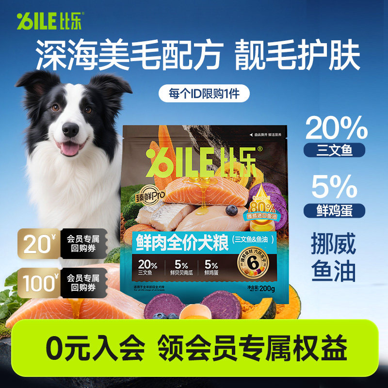 比乐鲜牛肉三文鱼全价犬粮200g图片