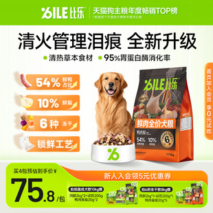 比乐狗粮鸭肉梨犬粮泰迪比熊金毛大型小型幼犬成犬粮宠物销量官方