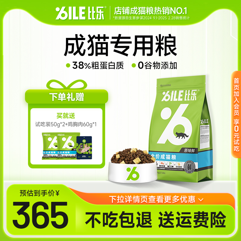 比乐猫粮原味鲜全价猫粮无谷猫粮冻干猫粮奶糕成猫猫粮8kg