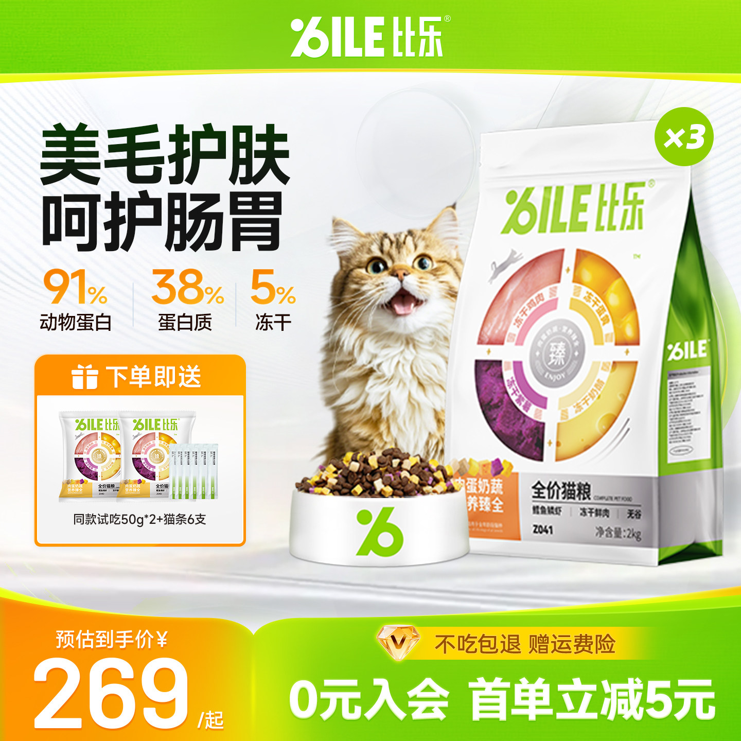 比乐肉蛋奶蔬六拼冻干猫粮图片