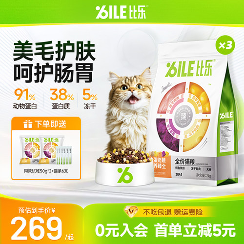 比乐肉蛋奶蔬六拼冻干猫粮