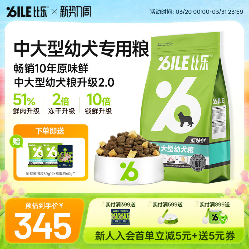 比乐狗粮原味鲜全价拉布拉多金毛边牧冻干狗粮中大型幼犬粮10kg