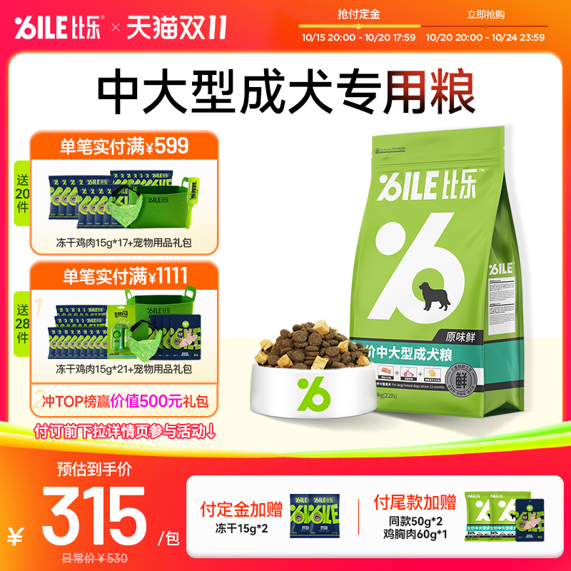 比乐狗粮原味鲜全价狗粮金毛拉布拉多冻干狗粮中大型成犬狗粮10kg