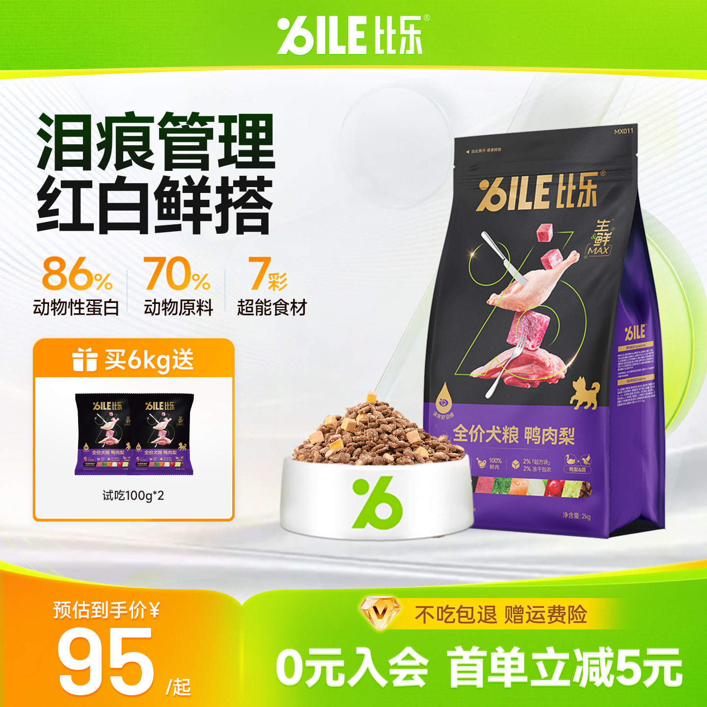 比乐生鲜Max狗粮鸭肉梨鲜肉柯基比熊金毛大型小型犬幼犬成犬犬粮