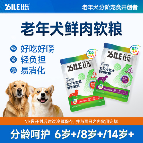 比乐老年犬狗粮易吸收轻负担1kg