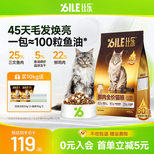 三文鱼鱼油全年龄段猫粮比乐