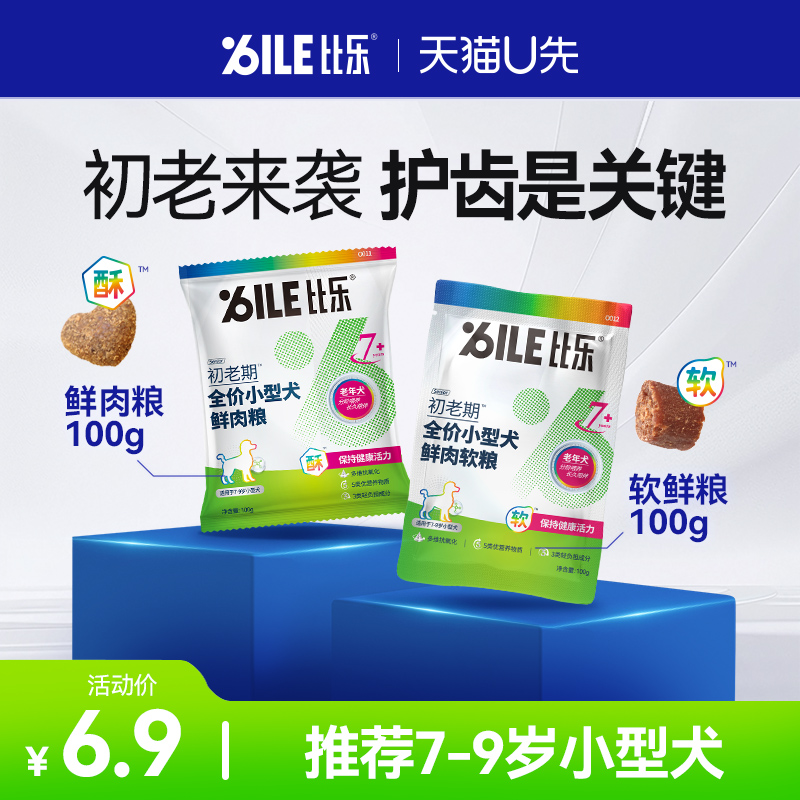 比乐小型老年犬专用粮狗粮200g