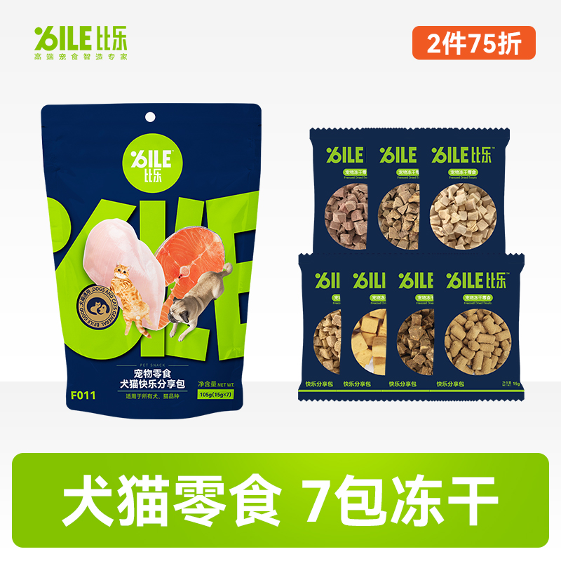 宠物狗零食比乐通用型冻干