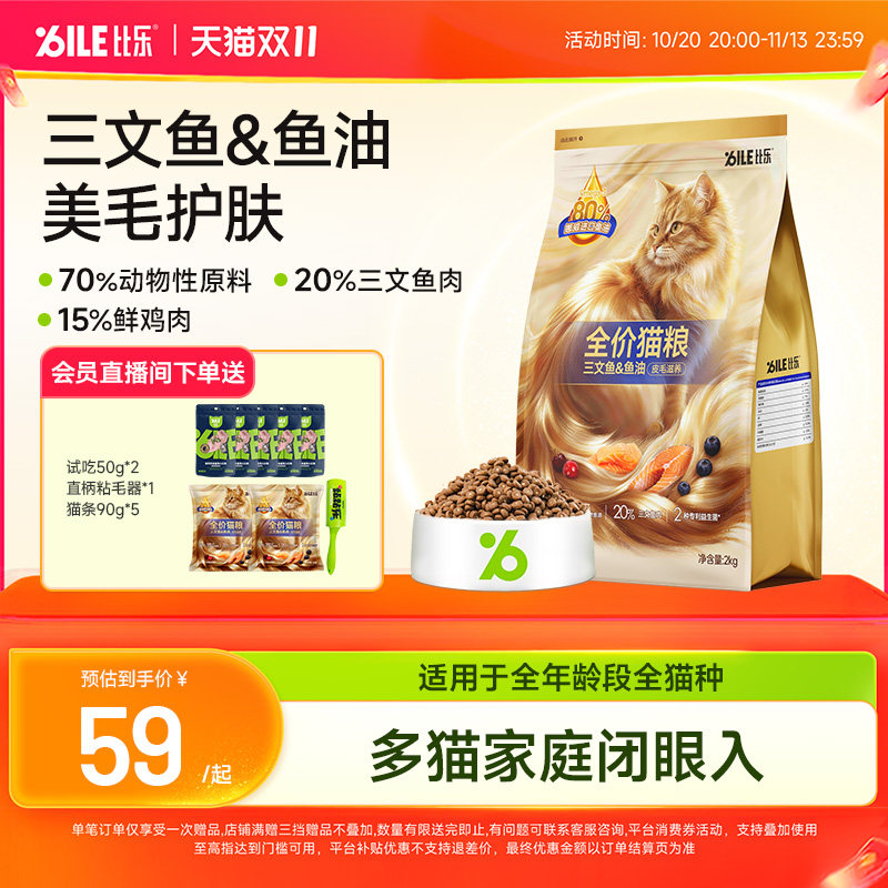 比乐猫粮三文鱼鱼油皮毛滋养成猫幼猫咪奶糕通用美毛鲜肉猫粮10kg