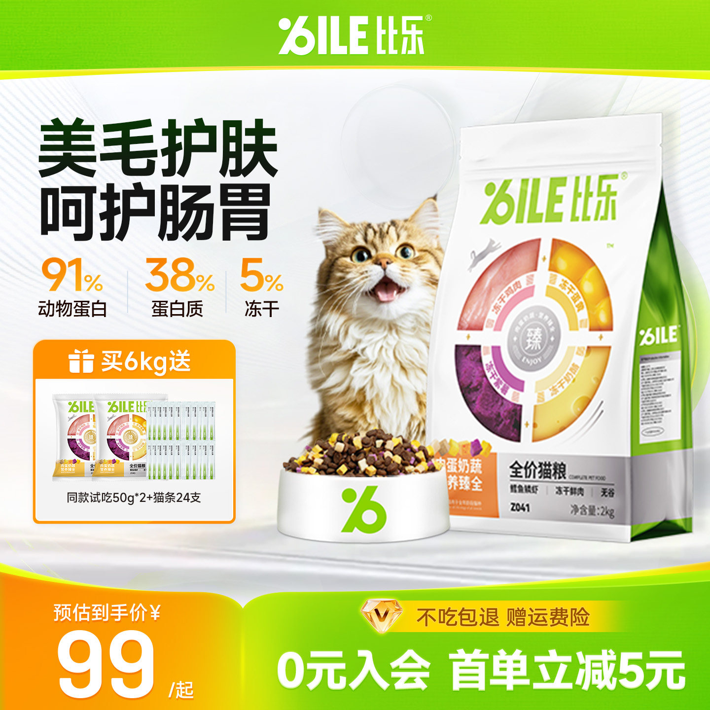 比乐猫粮肉蛋奶蔬冻干猫粮全价无谷猫粮成猫奶糕幼猫猫粮2kg/6kg
