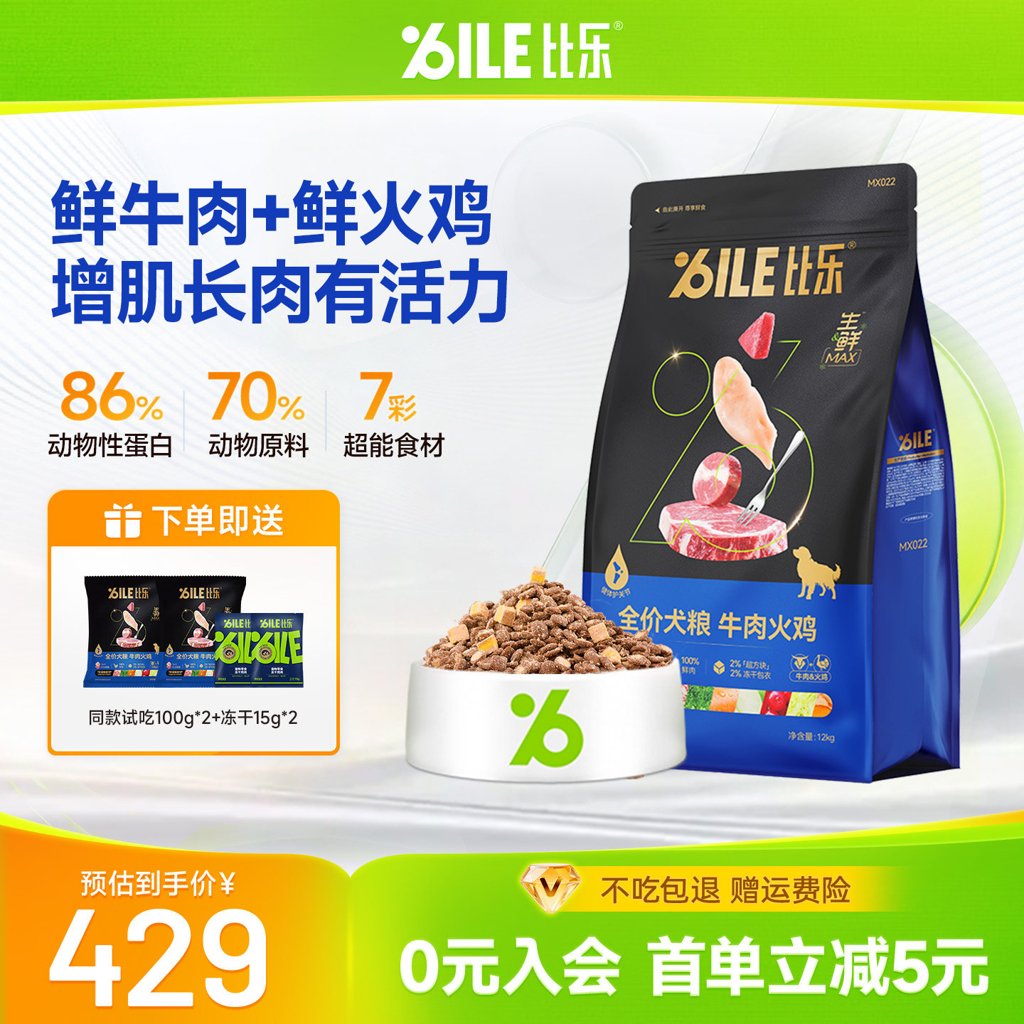 【立付尾款】比乐生鲜Max鲜牛肉鸭肉大小型犬幼成犬狗粮