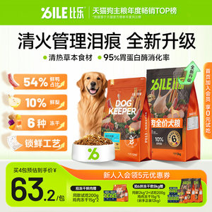 比乐狗粮鸭肉梨全价犬粮泰迪比熊金毛大型小型幼犬成犬犬粮12kg