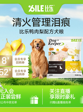 【U先】比乐狗粮守护者鸭肉梨泰迪金毛边牧全价成犬幼犬试吃50g