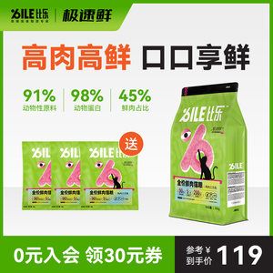 比乐猫粮幼猫奶糕猫饭高蛋白无谷全价猫粮成猫鲜肉猫粮1.36kg