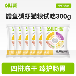 百亿补贴 比乐猫粮肉蛋奶蔬益生菌护肠冻干猫粮试吃300g