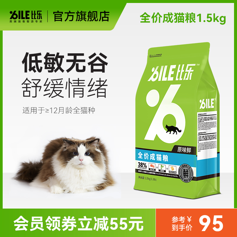 比乐猫粮原味鲜全价猫粮无谷猫粮冻干猫粮奶糕成猫猫粮1.5kg