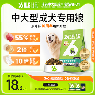 比乐狗粮原味鲜全价狗粮金毛拉布拉多冻干狗粮中大型成犬狗粮10kg