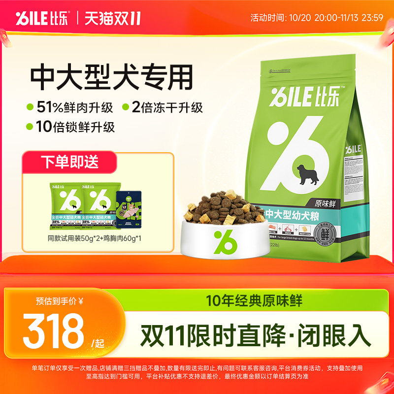 【双11预售】比乐狗粮原味鲜鸭肉拉布拉多德牧金毛中大型成犬粮