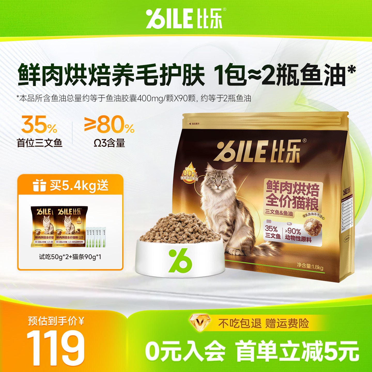 比乐鲜肉烘焙全价猫粮图片