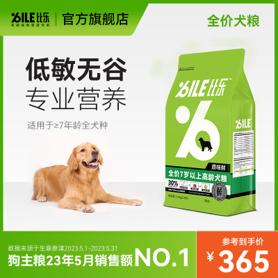 比乐犬粮原味鲜全价犬粮冻干犬粮老年犬犬粮7岁以上高龄狗粮10kg