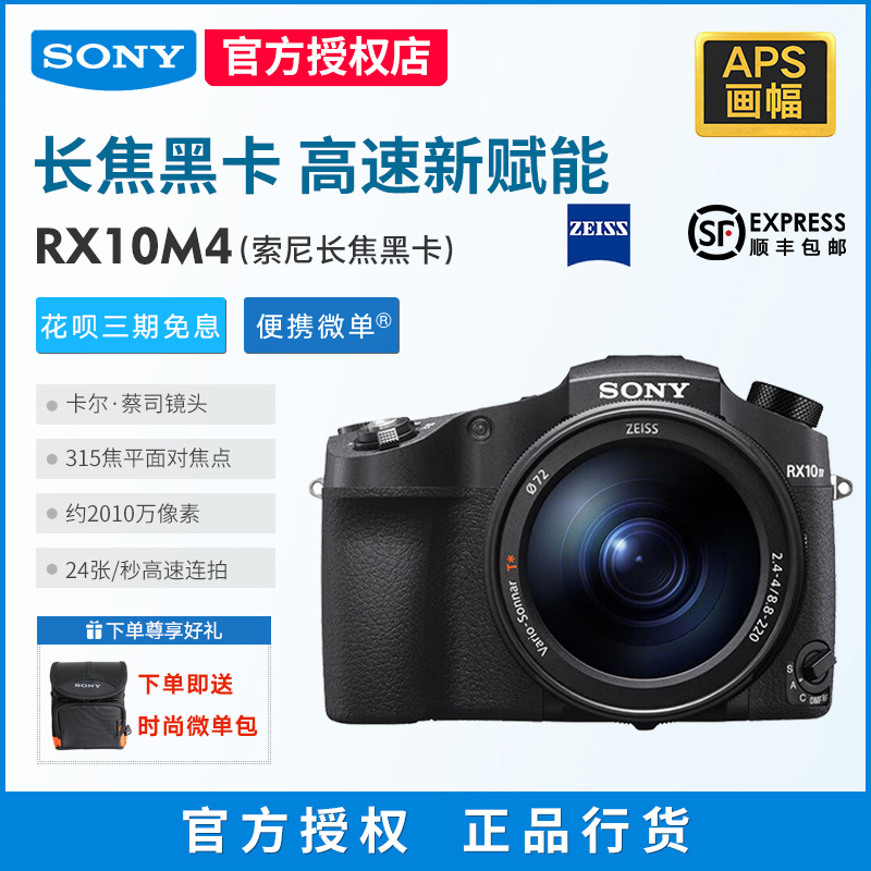 Sony/Ë÷Äá DSC-RX10M4 ÊýÂëÏà»ú Ë÷ÄáºÚ¿¨ ³¬³¤½¹Ïà»ú Ë÷ÄáRX10M4