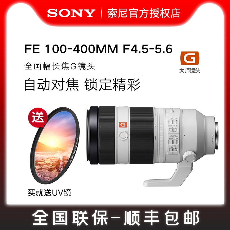 Sony/ SONY FE 100-400mm F4.5-5.6 Long focal length G lens SONY SEL100 400 GMin the Digital Cameras/SLR Cameras/Video camera , SLR lens  category - from Buy2taobao.com to provide professional Taobao agent buy service