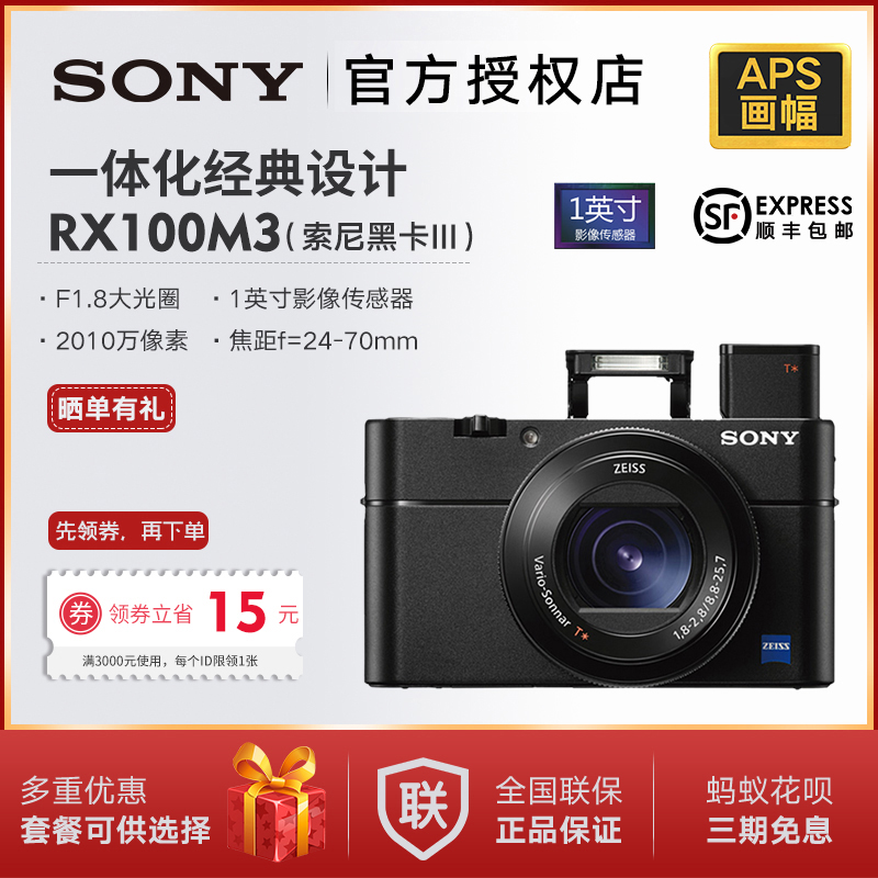 ¡¾¹Ù·½ÊÚȨµê¡¿Sony/Ë÷Äá DSC--RX100M3 RX100M3 ºÚ¿¨Èý´ú¢ó