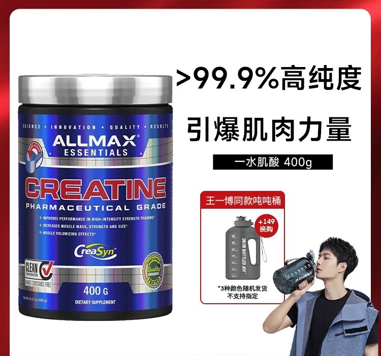 ALLMAX纯一水肌酸肌酸粉补剂健身体考增肌耐力胶囊氮泵非锌镁bcaa