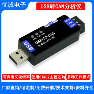 工业级USB转CAN适配器分析仪转换器透传canable开源模块PCAN工具