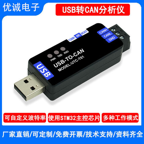 USB转CAN适配器分析仪转换器透传