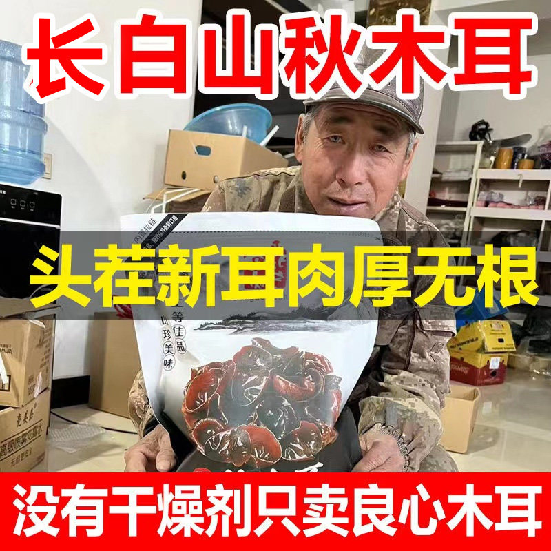 黑木耳干货500g新货野生小碗耳长白山椴木耳秋老鼠耳散装无根肉厚