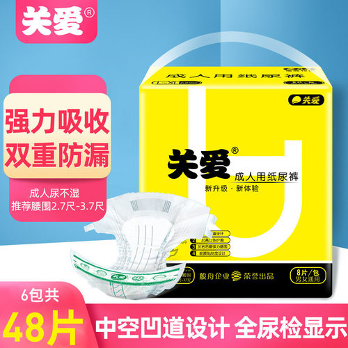关爱成人纸尿裤老人用尿不湿